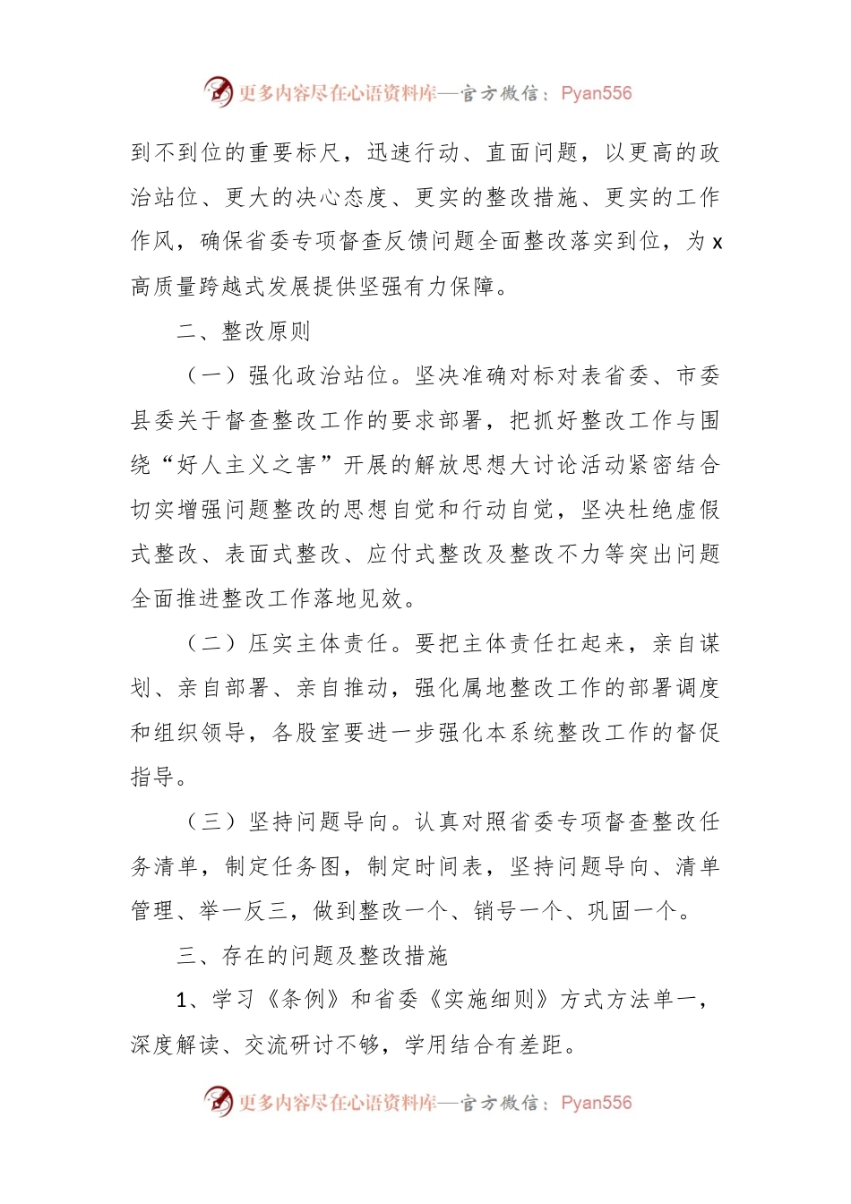 关于《中国共产党政法工作条例》及实施细则贯彻落实情况专项督查反馈问题.docx_第2页