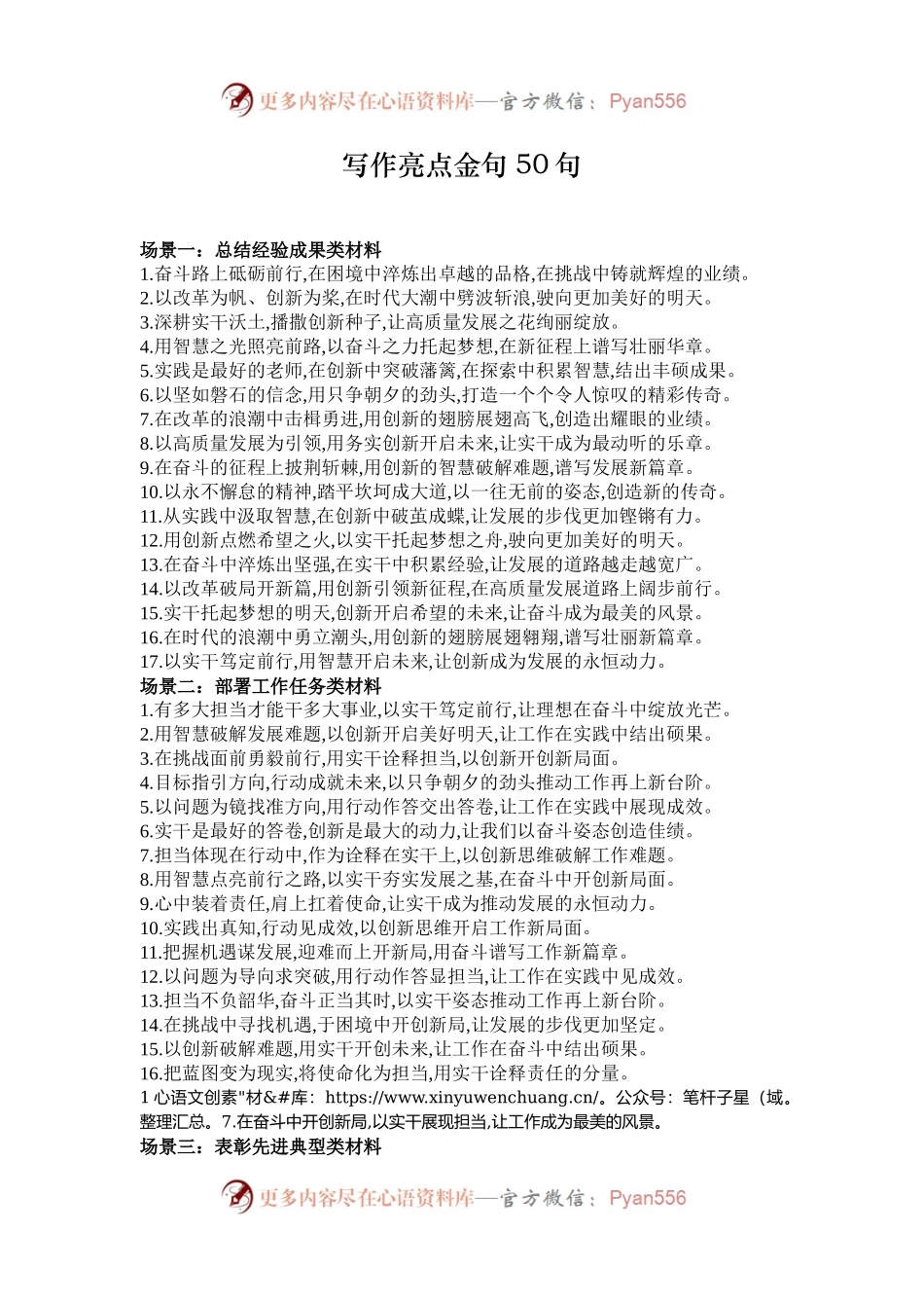 写作亮点金句50句.docx_第1页