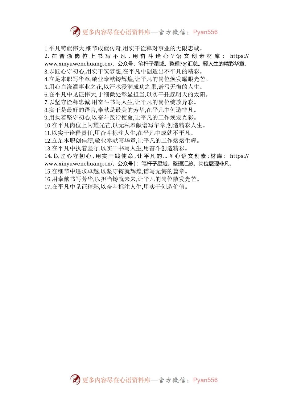 写作亮点金句50句.docx_第2页