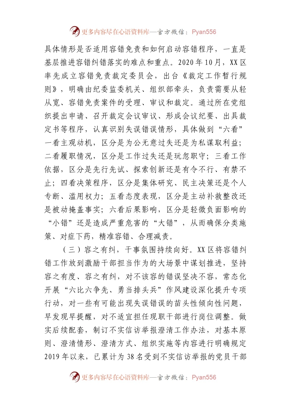 关于建立健全容错纠错机制的调研报告.docx_第2页
