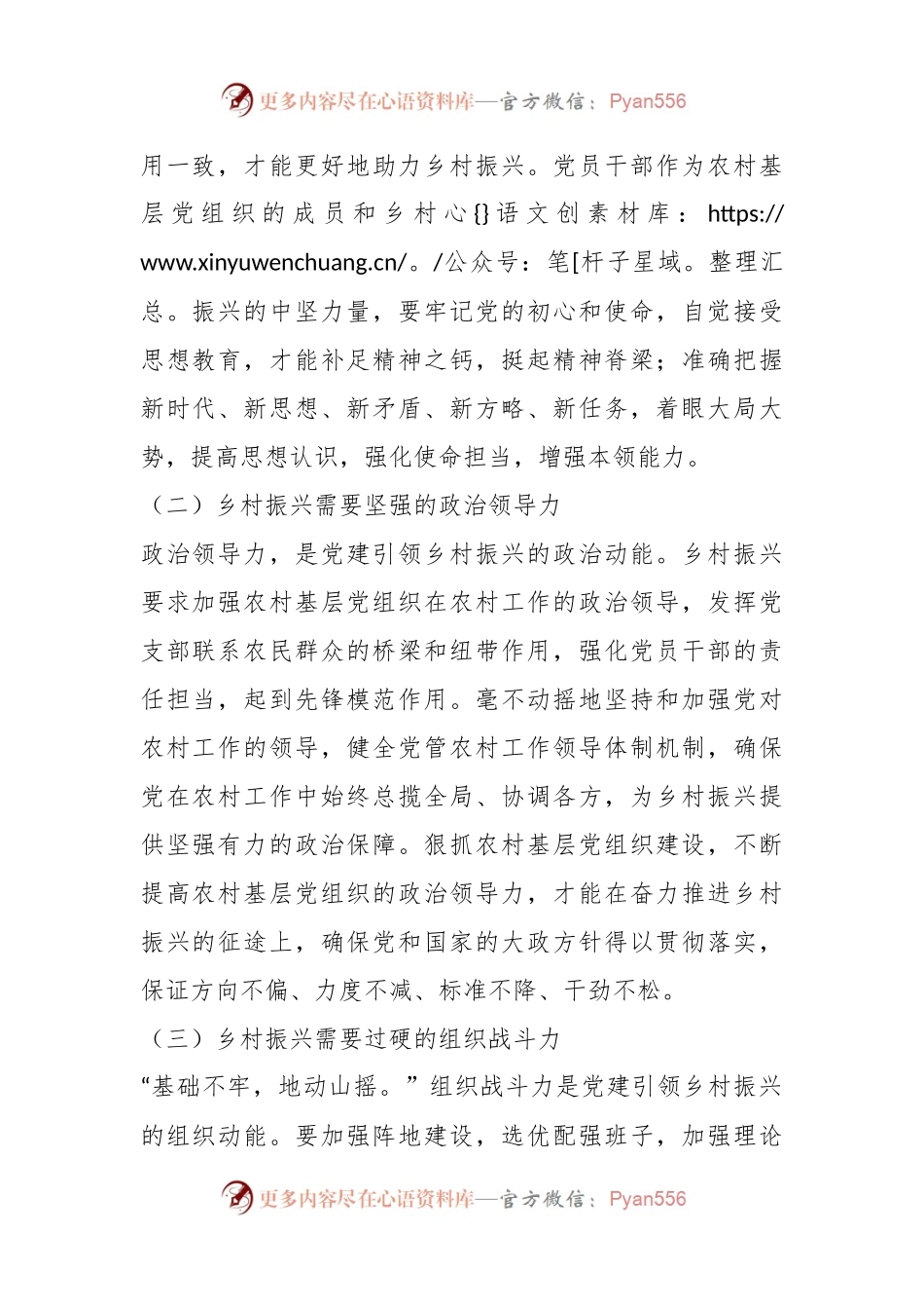 关于对农村基层党组织建设的探索与启示..docx_第2页