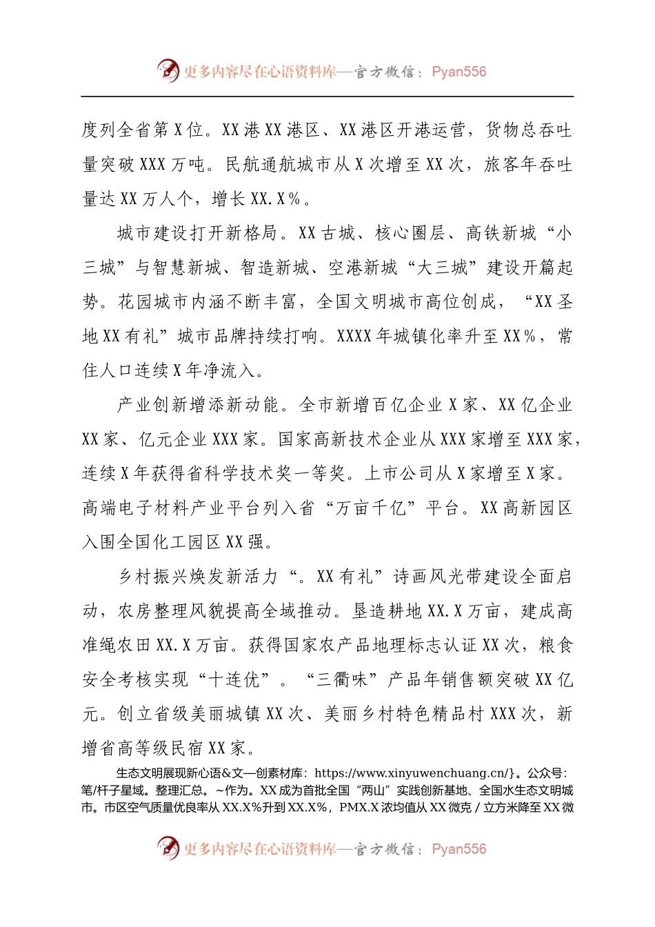 区委书记在共同富裕专题座谈会上的发言383992.docx_第2页