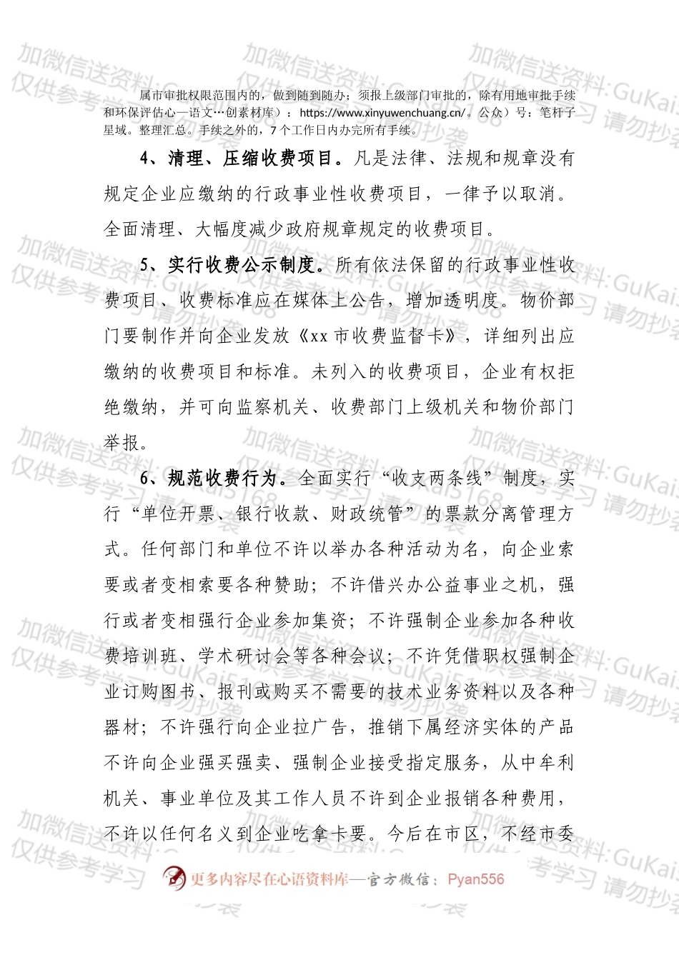 关于进一步优化经济发展环境的意见.docx_第2页