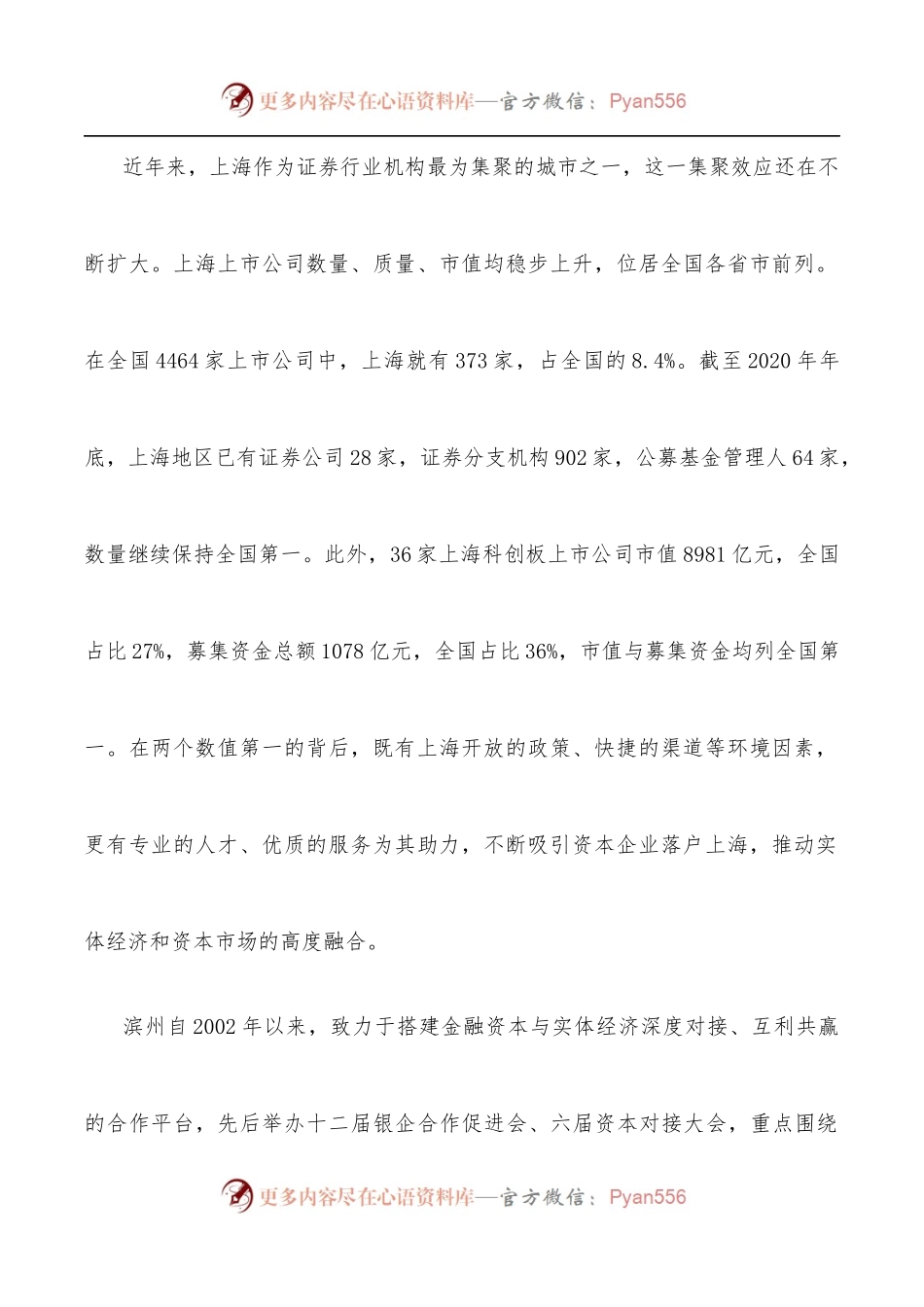 关于赴上海“体悟实训”的学习报告.docx_第2页