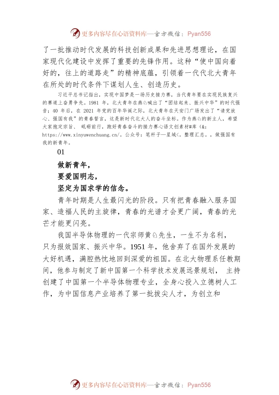 北大校长龚旗煌在2022年北京大学开学典礼上的讲话.docx_第2页