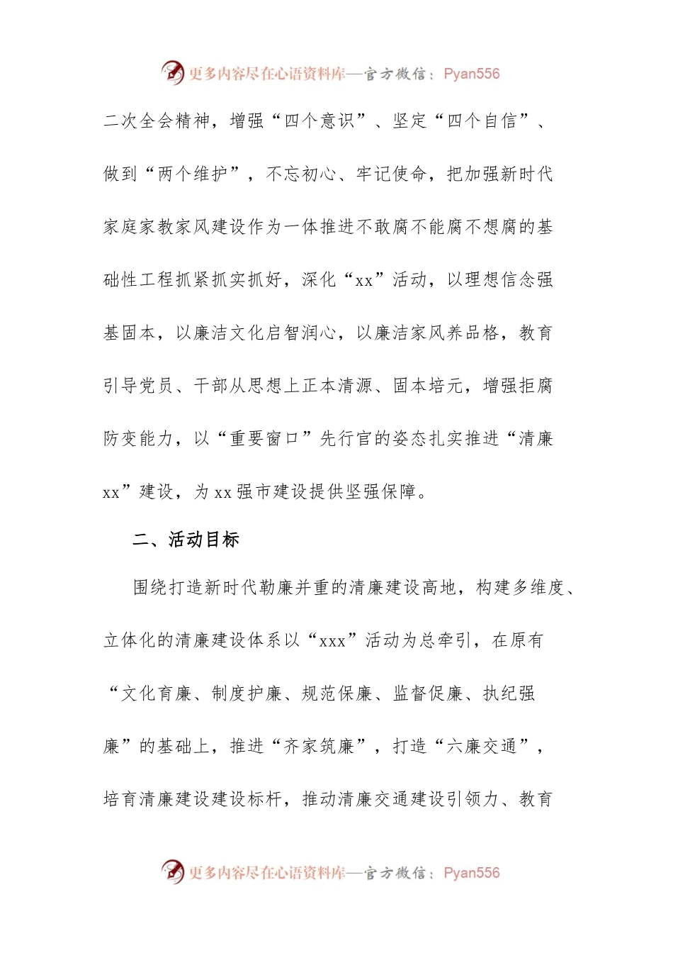 关于开展“齐家筑廉”专题教育月活动的通知.docx_第2页