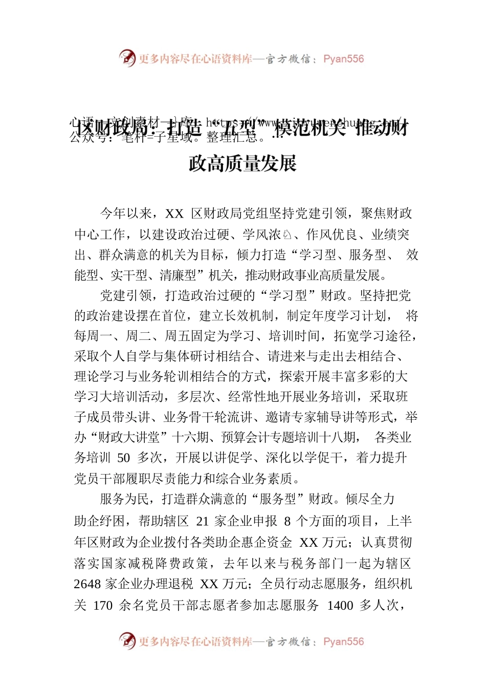 区财政局：打造“五型”模范机关 推动财政高质量发展(20230823).docx_第1页