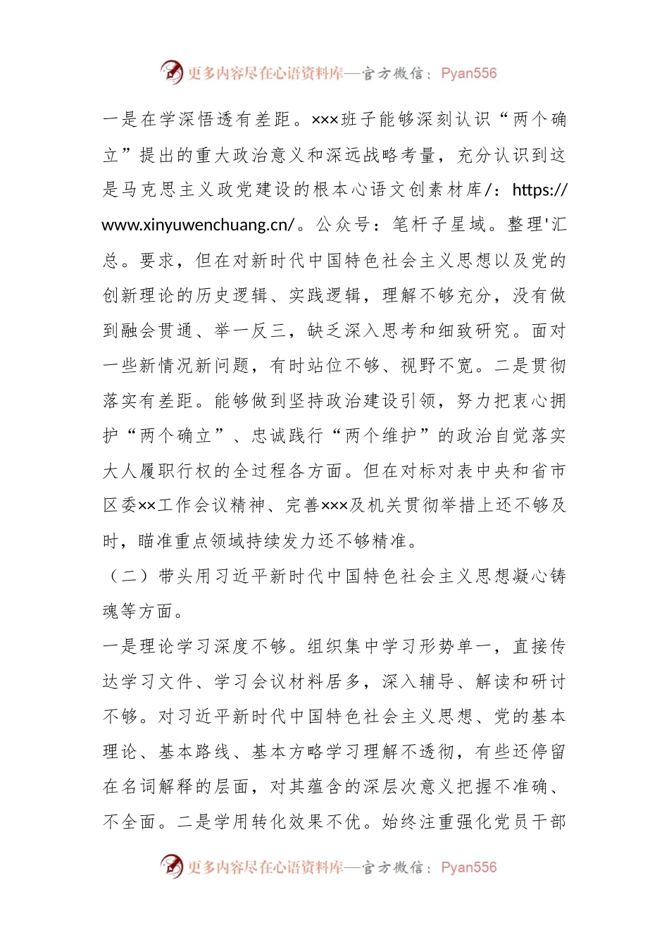 区人大党组上年度民主生活会对照检查材料.docx_第2页