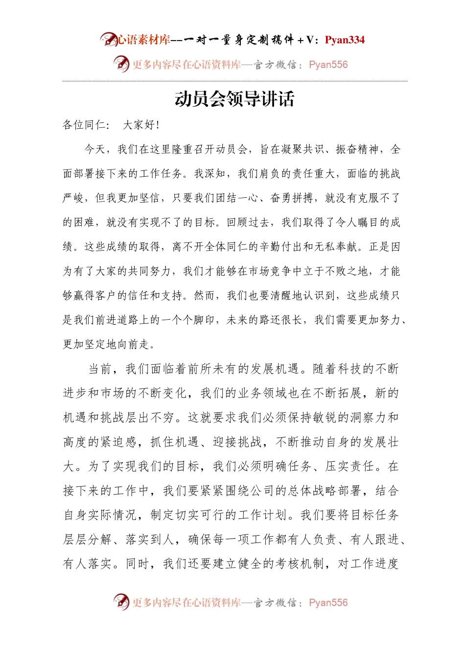 动员会领导讲话.docx_第1页