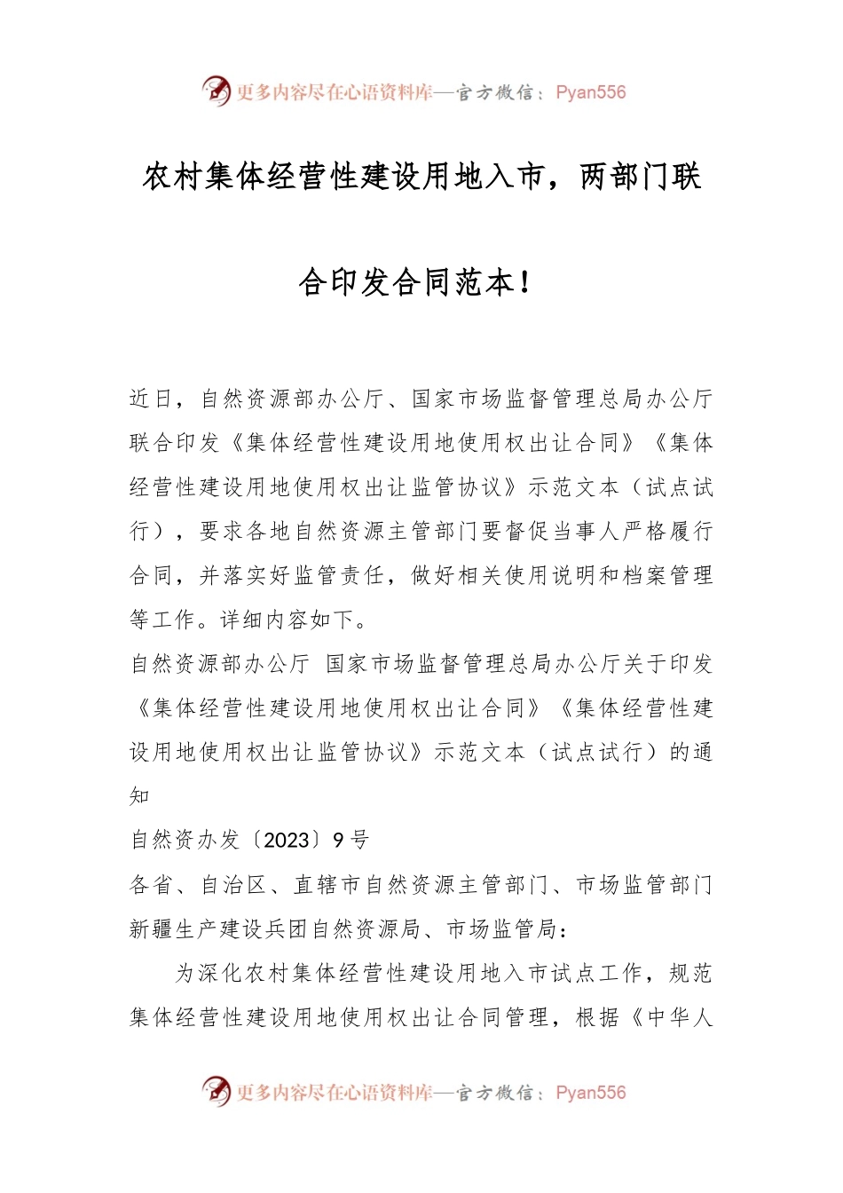 农村集体经营性建设用地入市合同范本！.docx_第1页