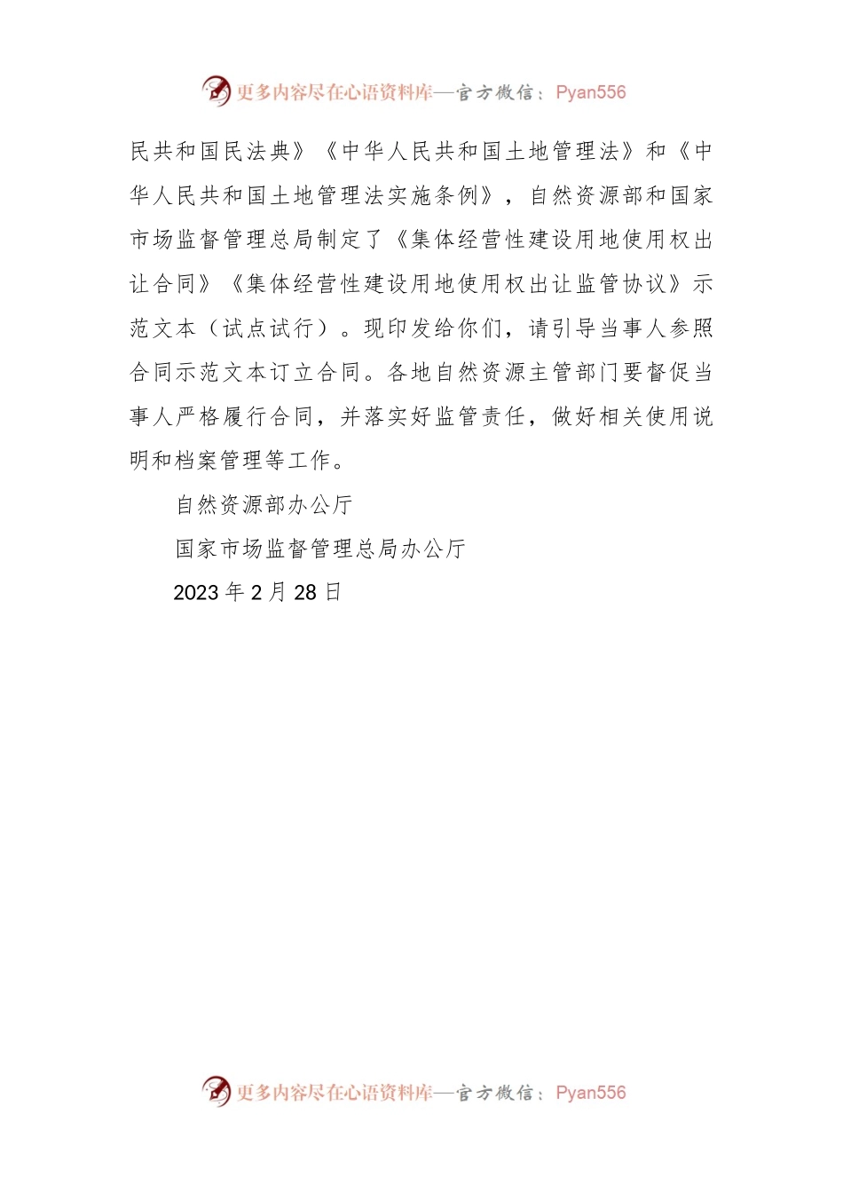 农村集体经营性建设用地入市合同范本！.docx_第2页