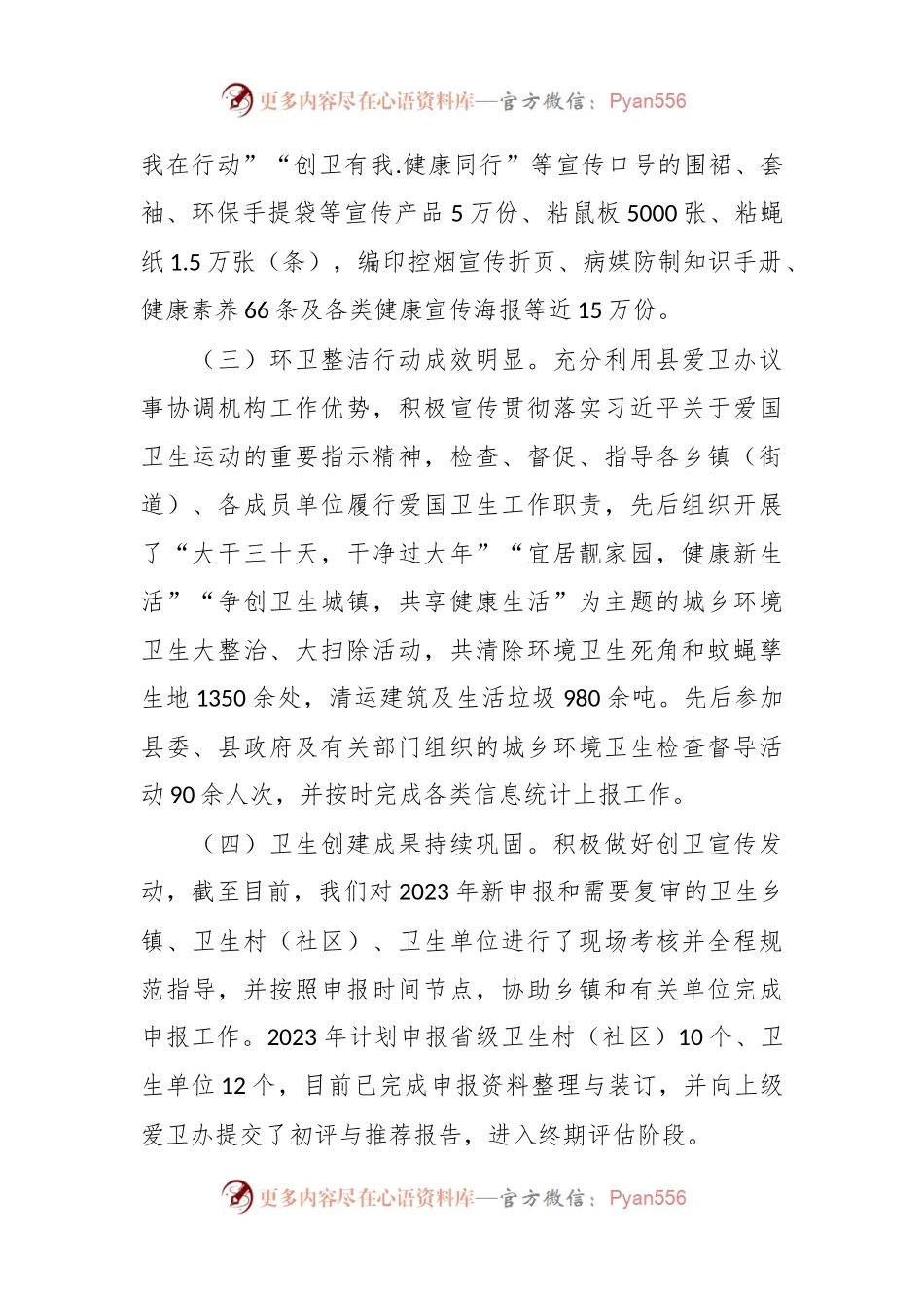 县2023年爱国卫生工作总结和2024年工作计划.docx_第2页