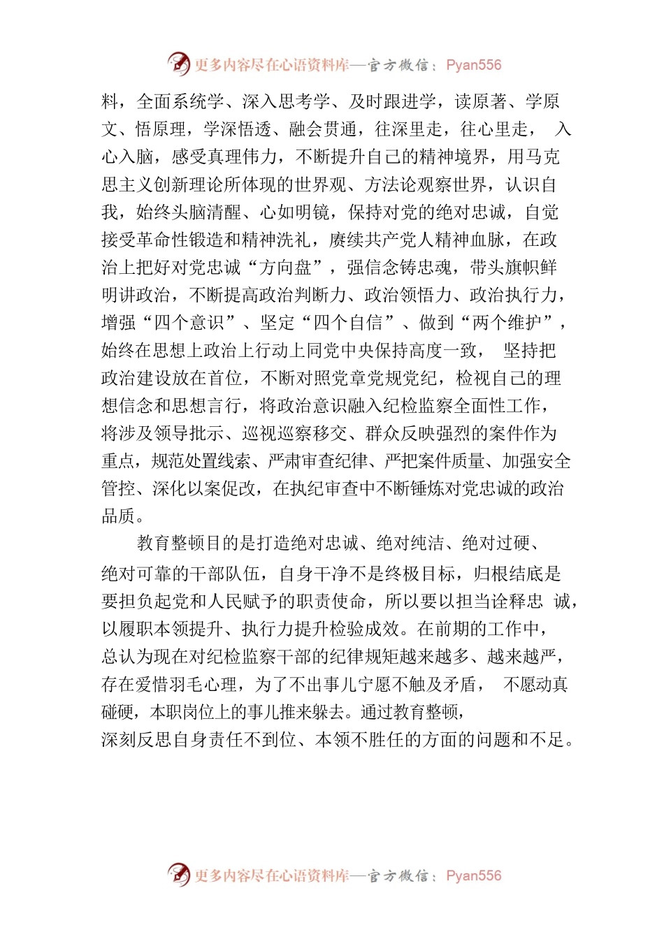 关于党风廉政建设和反腐败斗争论述摘编研讨材料.docx_第2页