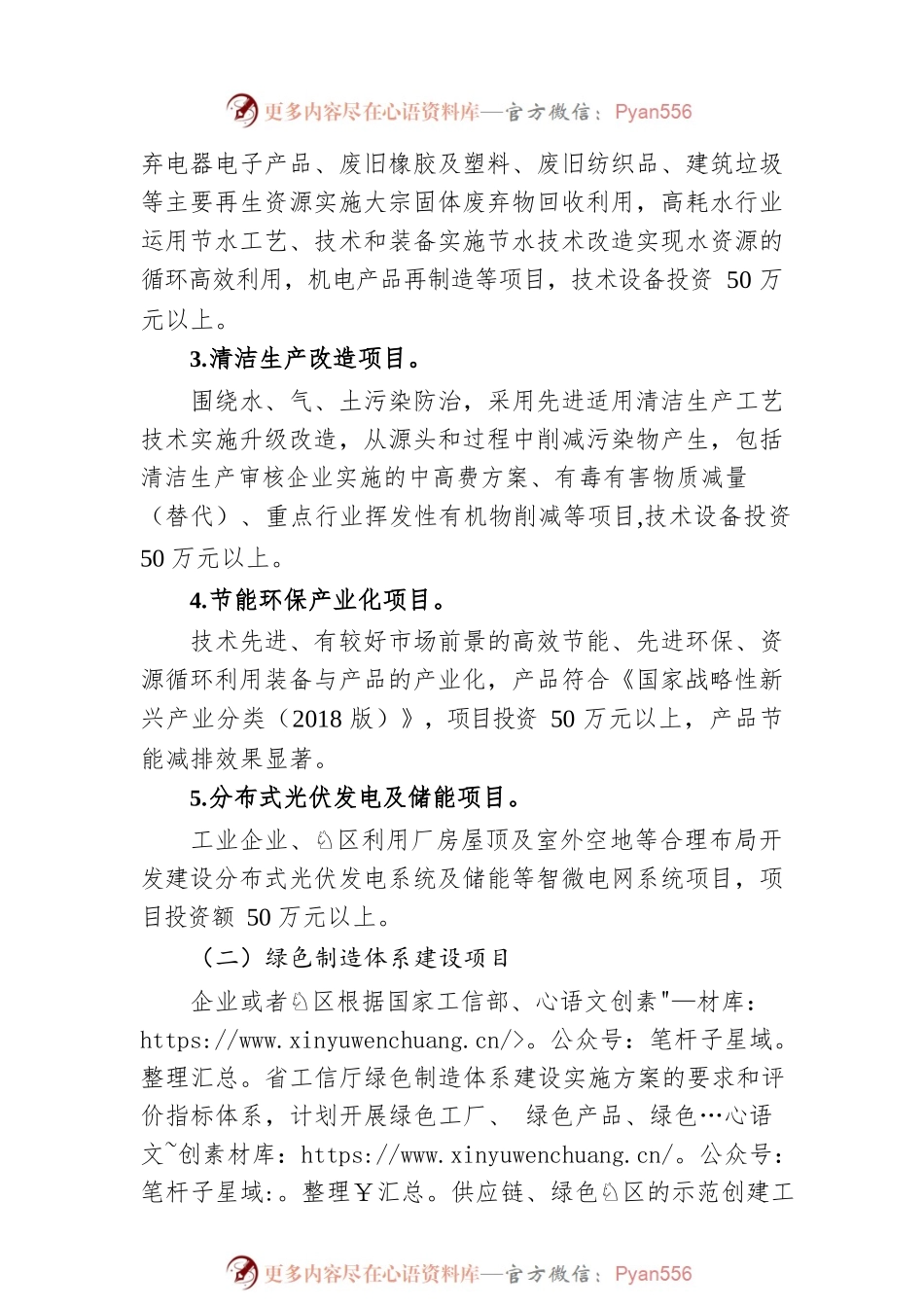 关于开展2023年工业绿色发展项目专项摸底调查的通知（20230423）.docx_第2页