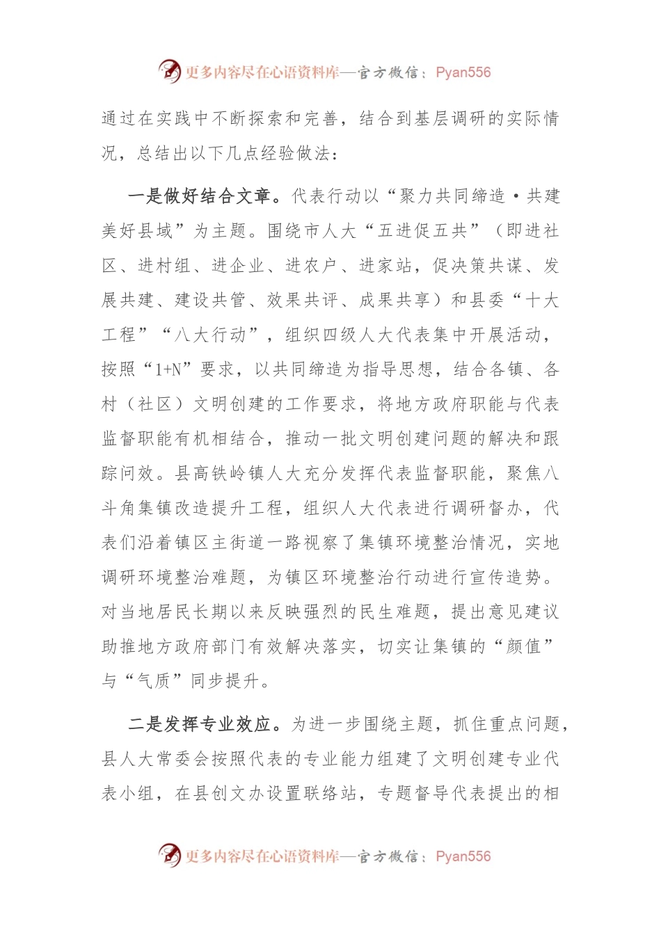 关于全县“聚力共同缔造”代表行动的调研报告.docx_第2页