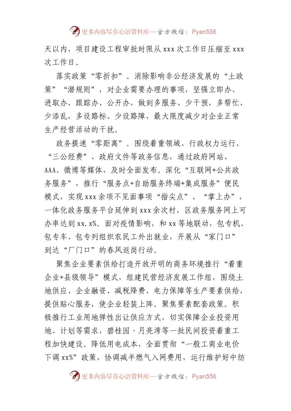 区强化法治政府建设优化营商环境的实践和探究.docx_第2页