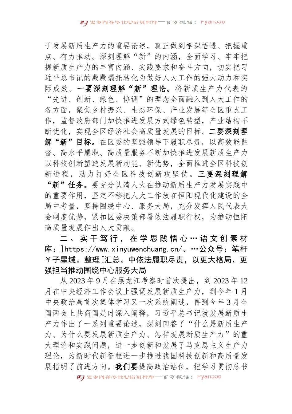 区人大常委会主任在中心组学习会上关于新质生产力的发言.docx_第2页