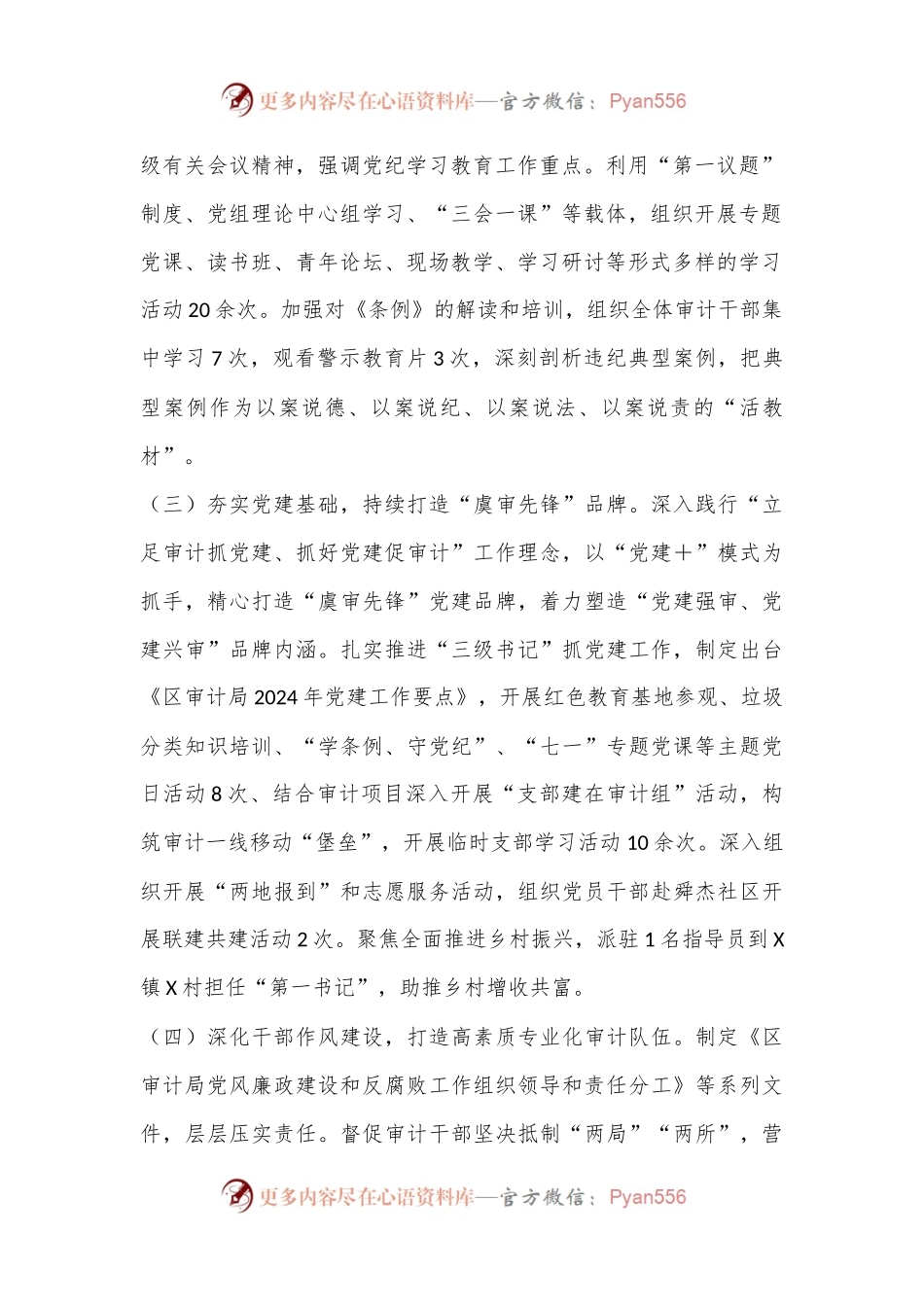 区审计局机关党建半年度工作总结及下半年工作思路.docx_第2页