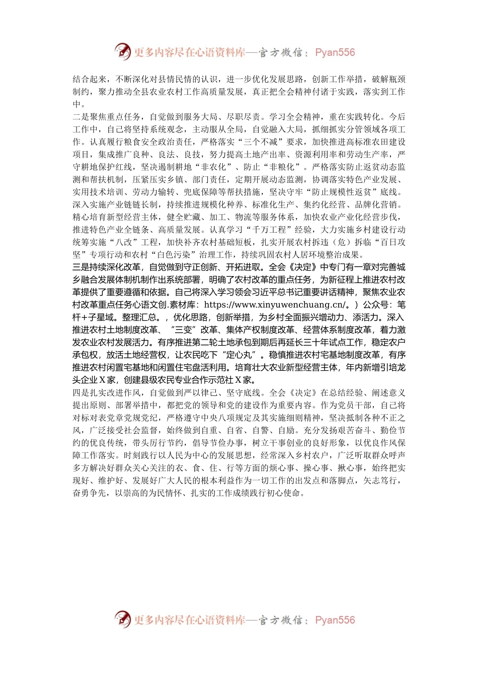 分管农业副县长在县委理论学习中心组学习会上学习党的二十届三中全会研讨交流发言.docx_第2页