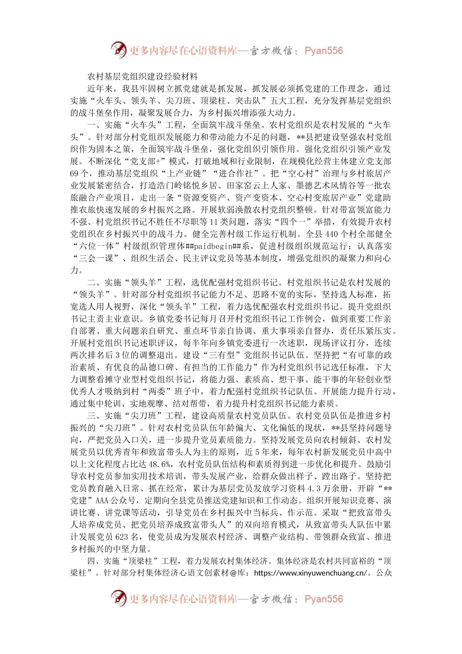 农村基层党组织建设经验材料.docx_第1页