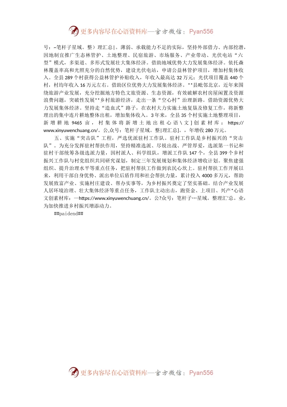 农村基层党组织建设经验材料.docx_第2页