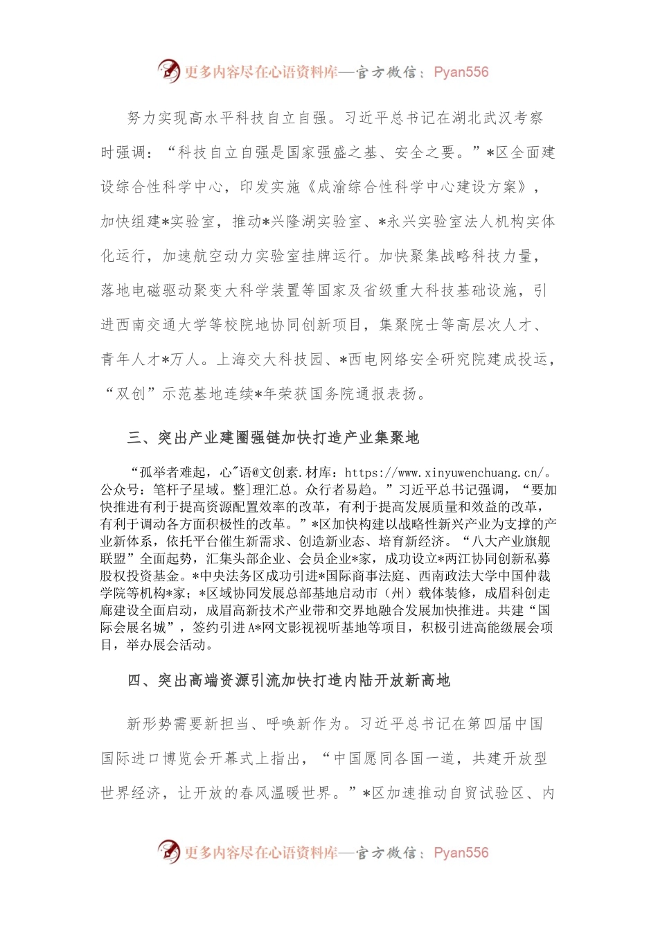 加快打造内陆开放新高地——学习“第四卷”交流发言材料.docx_第2页