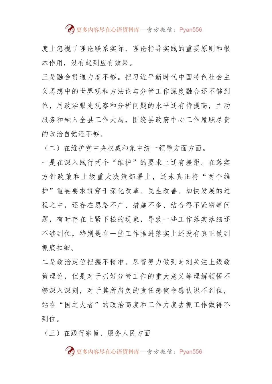 副县长2023年度主题教育专题民主生活会个人对照检查材料（最新6方面）.docx_第2页