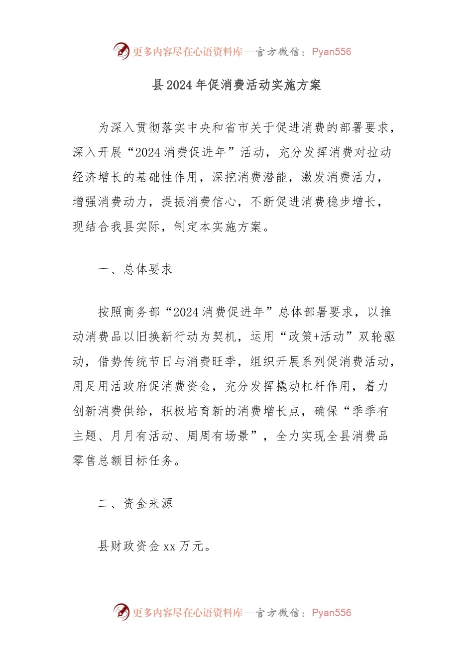 县2024年促消费活动实施方案.docx_第1页
