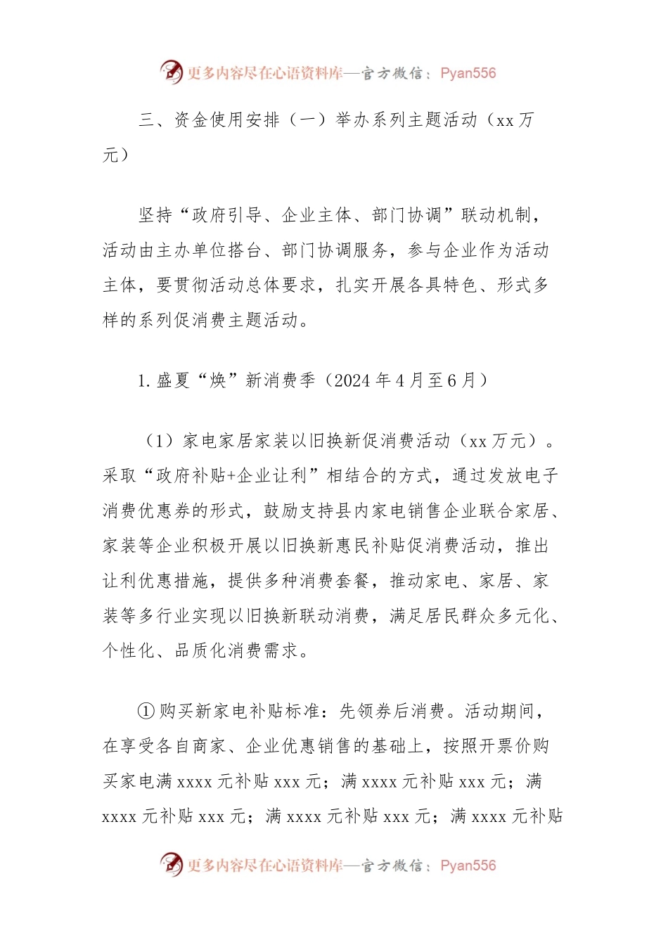 县2024年促消费活动实施方案.docx_第2页