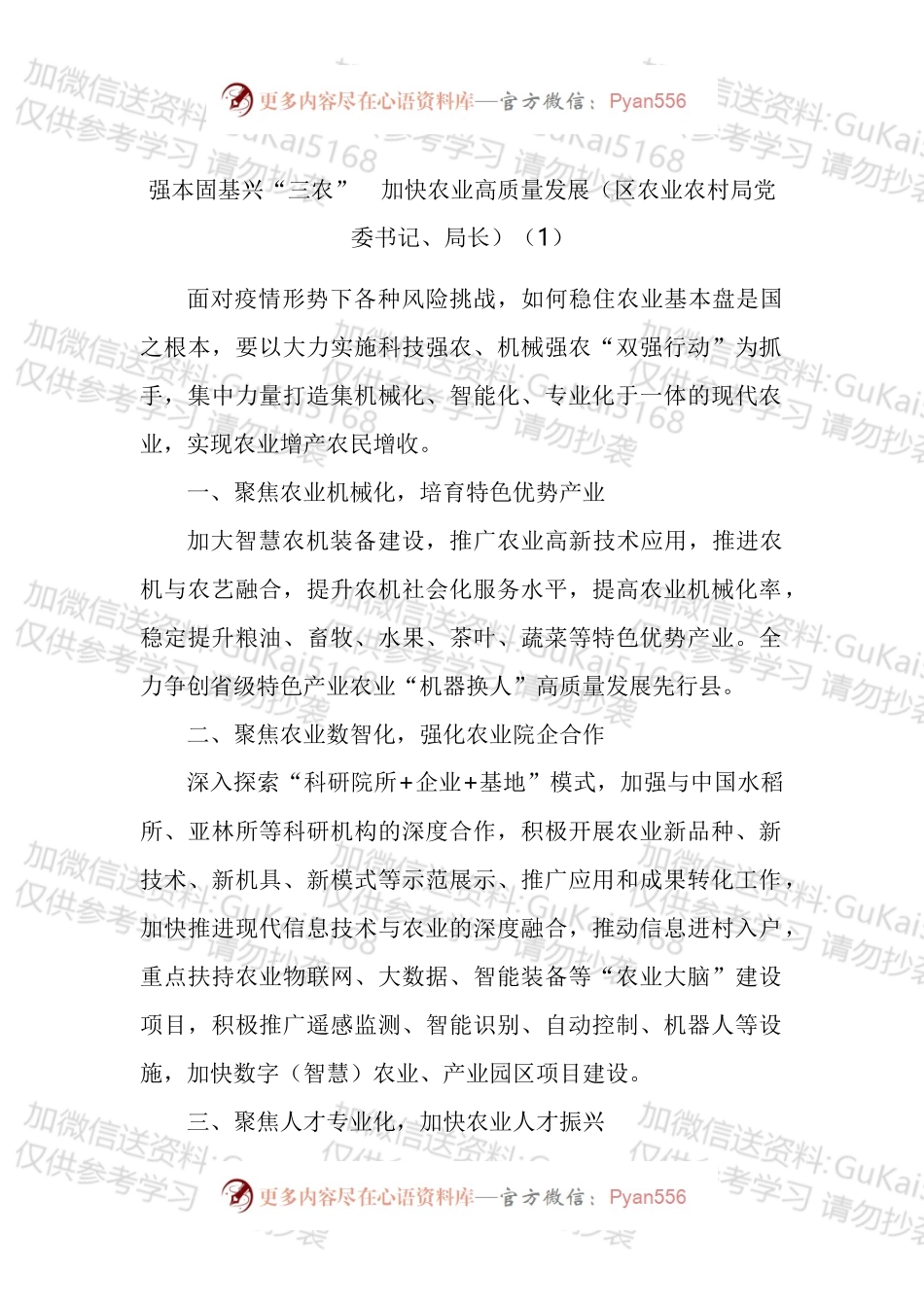 农业农村工作会议交流汇报发言材料汇编.docx_第1页