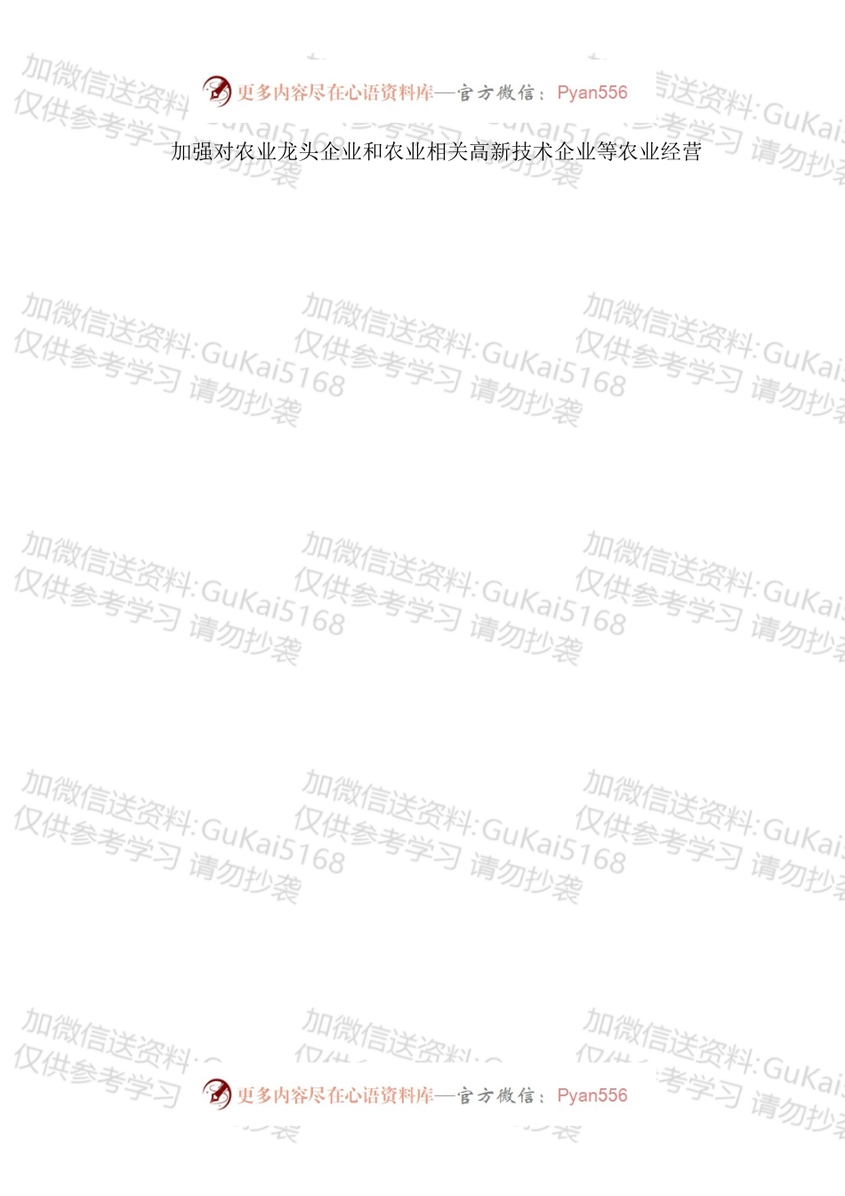 农业农村工作会议交流汇报发言材料汇编.docx_第2页