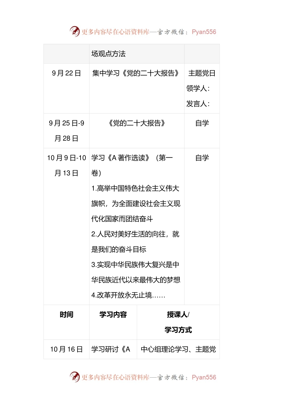 关于学习贯彻主题教育学习计划表.docx_第2页