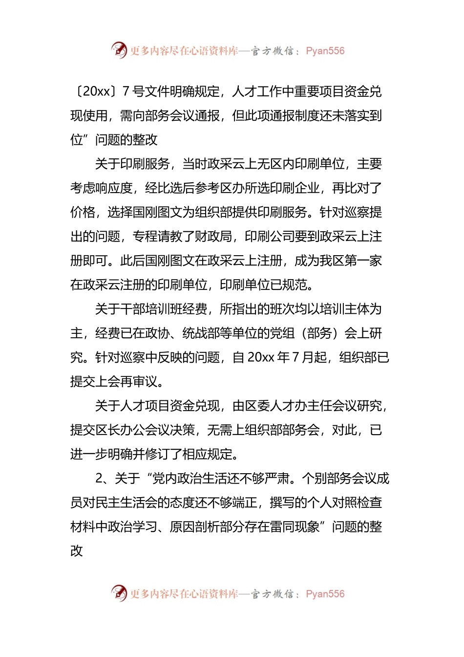 区委第一巡察组反馈意见整改落实情况的报告.docx_第2页