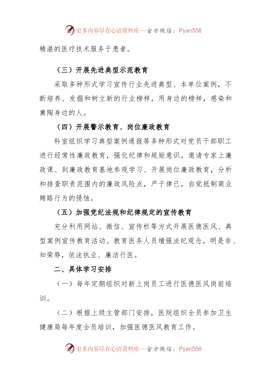 医院2023年党风廉政及医德医风教育培训工作计划.docx_第2页