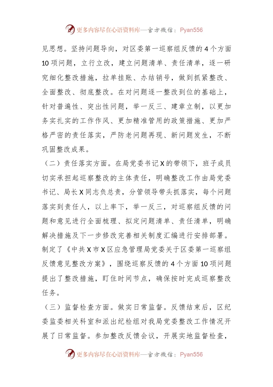 关于区委巡察组巡察反馈意见整改阶段进展情况的报告.docx_第2页