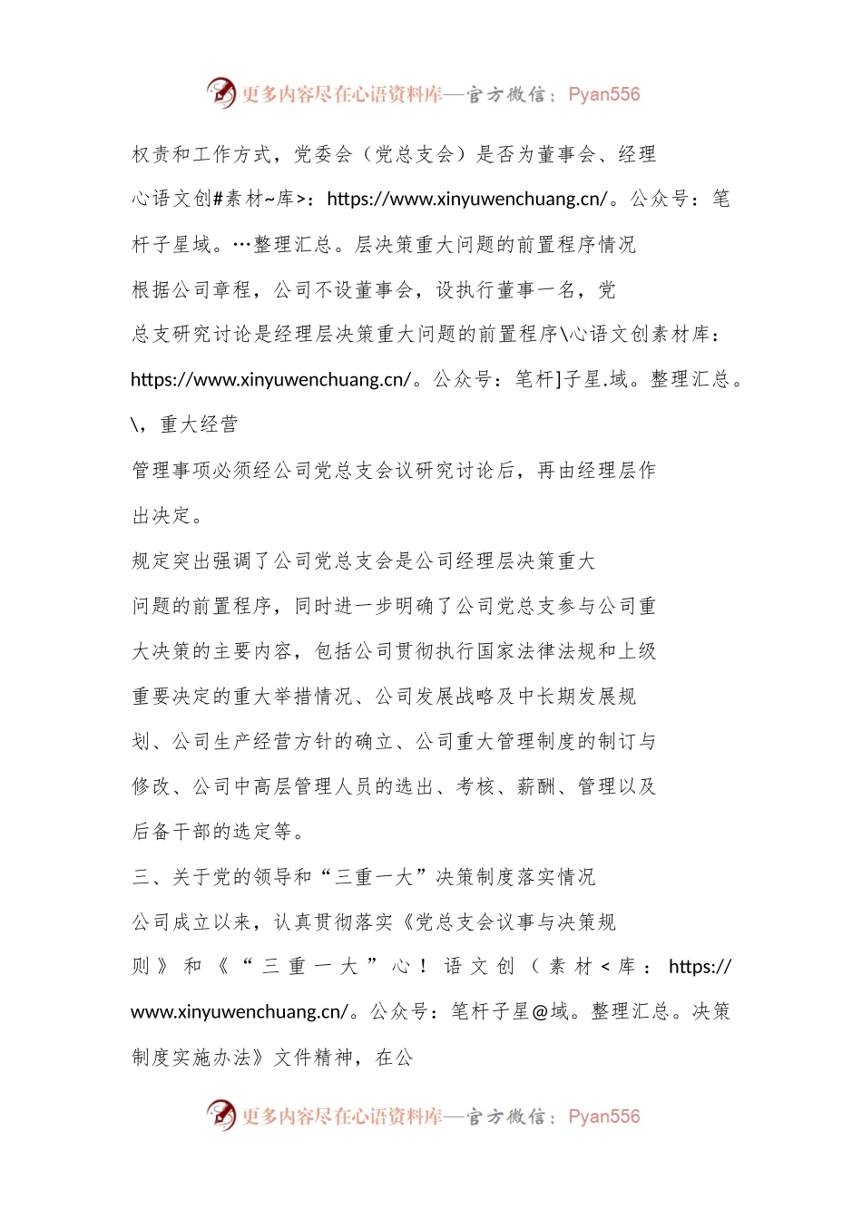 关于开展党的领导融入公司治理结构有关制度落实情.docx_第2页