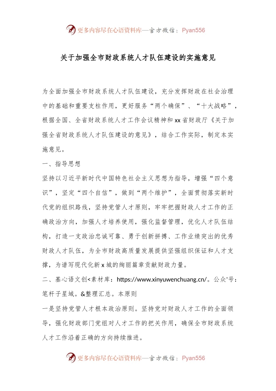 关于加强全市财政系统人才队伍建设的实施意见.docx_第1页