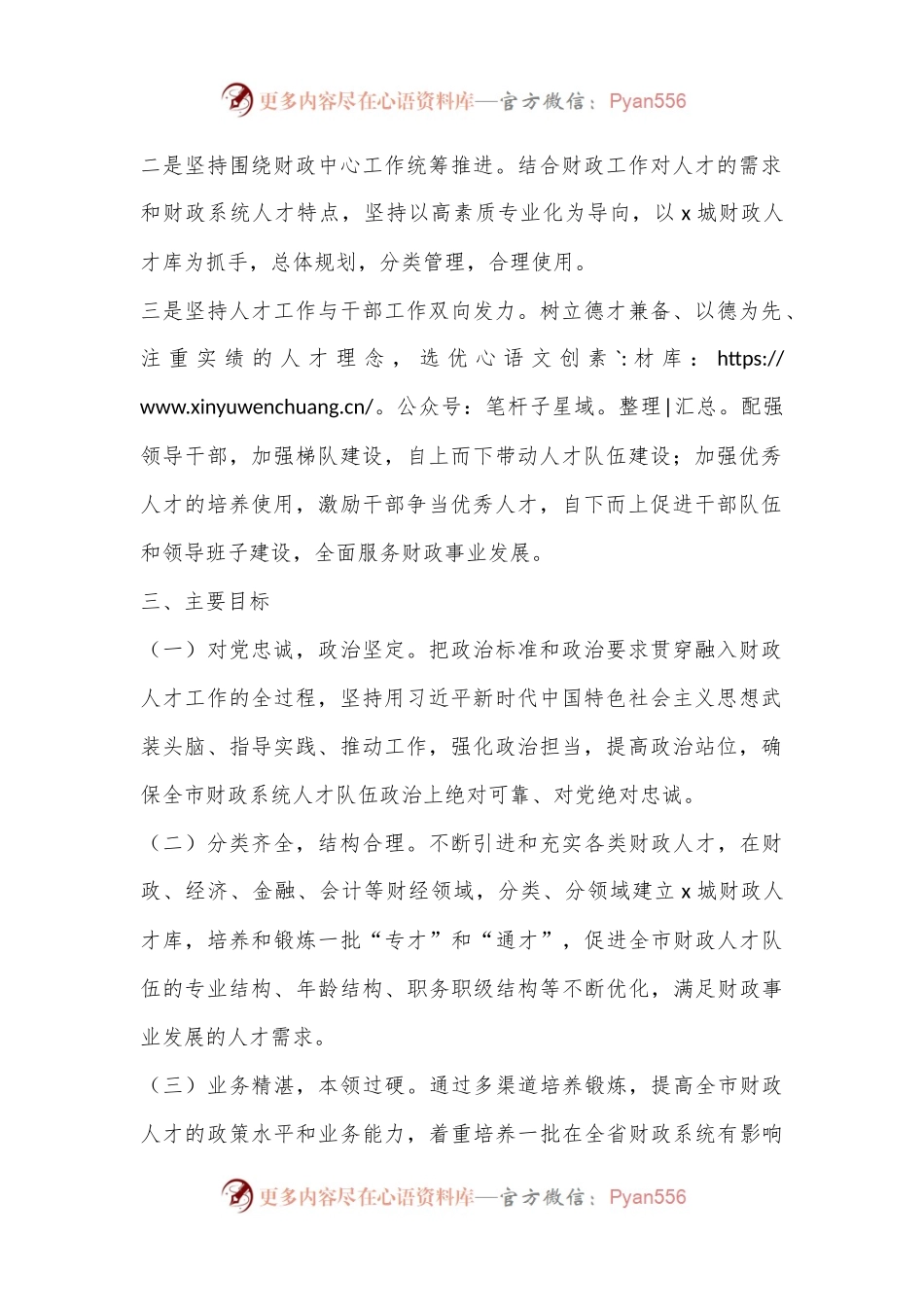 关于加强全市财政系统人才队伍建设的实施意见.docx_第2页