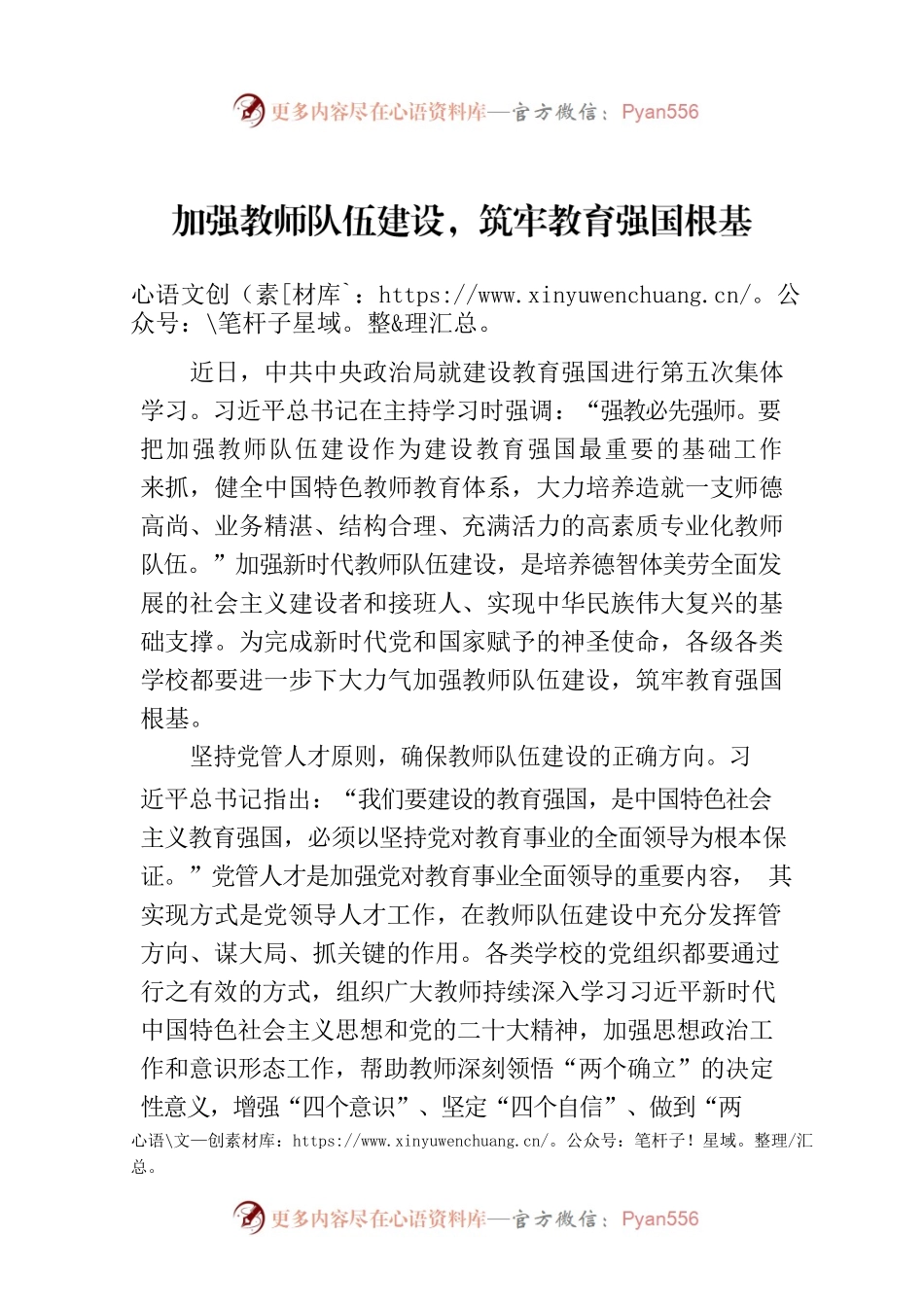 加强教师队伍建设，筑牢教育强国根基.docx_第1页