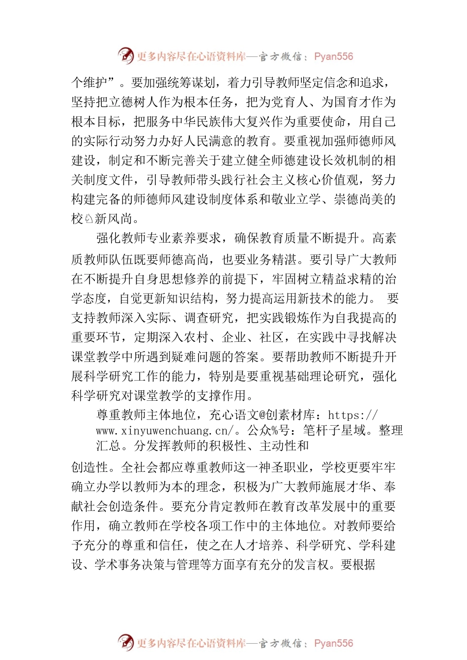 加强教师队伍建设，筑牢教育强国根基.docx_第2页