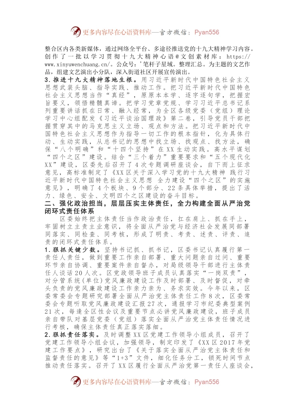 关于落实全面从严治党主体责任的报告.docx_第2页