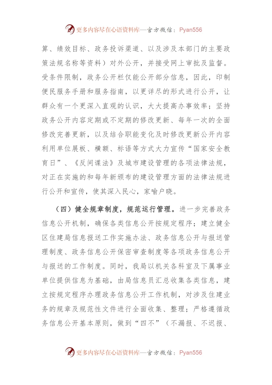 区住房和城乡建设局2024年上半年政务公开工作总结.docx_第2页
