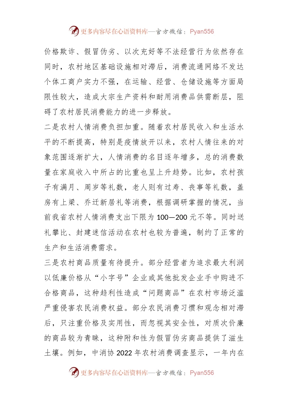 关于农村消费面临的新情况新问题及对策建议.docx_第2页