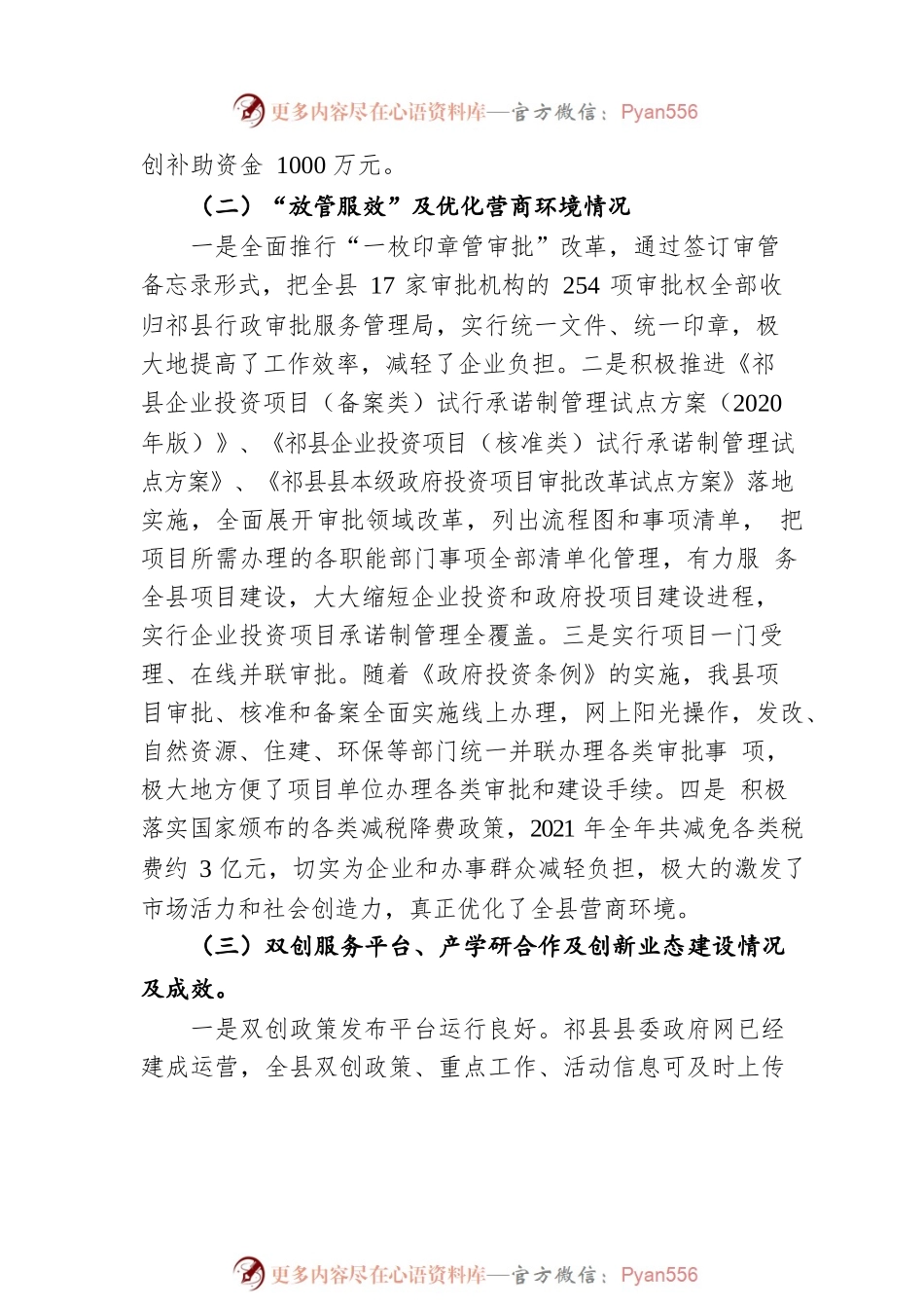 关于县省级双创示范基地建设进展情况的报告（20220207）.docx_第2页