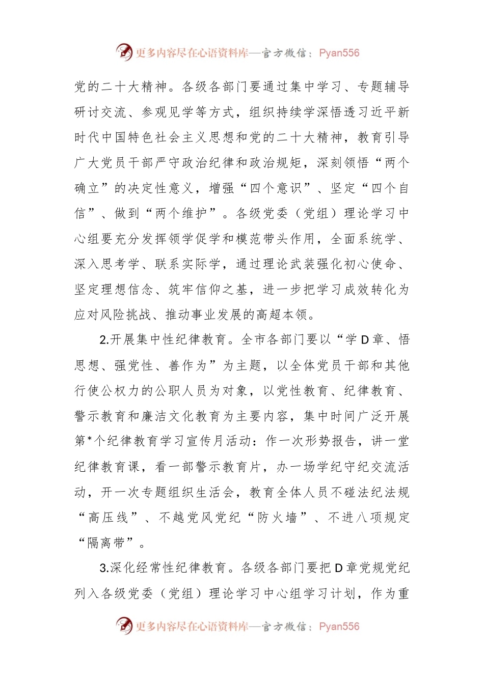 关于党员干部加强纪律教育实施方案.docx_第2页