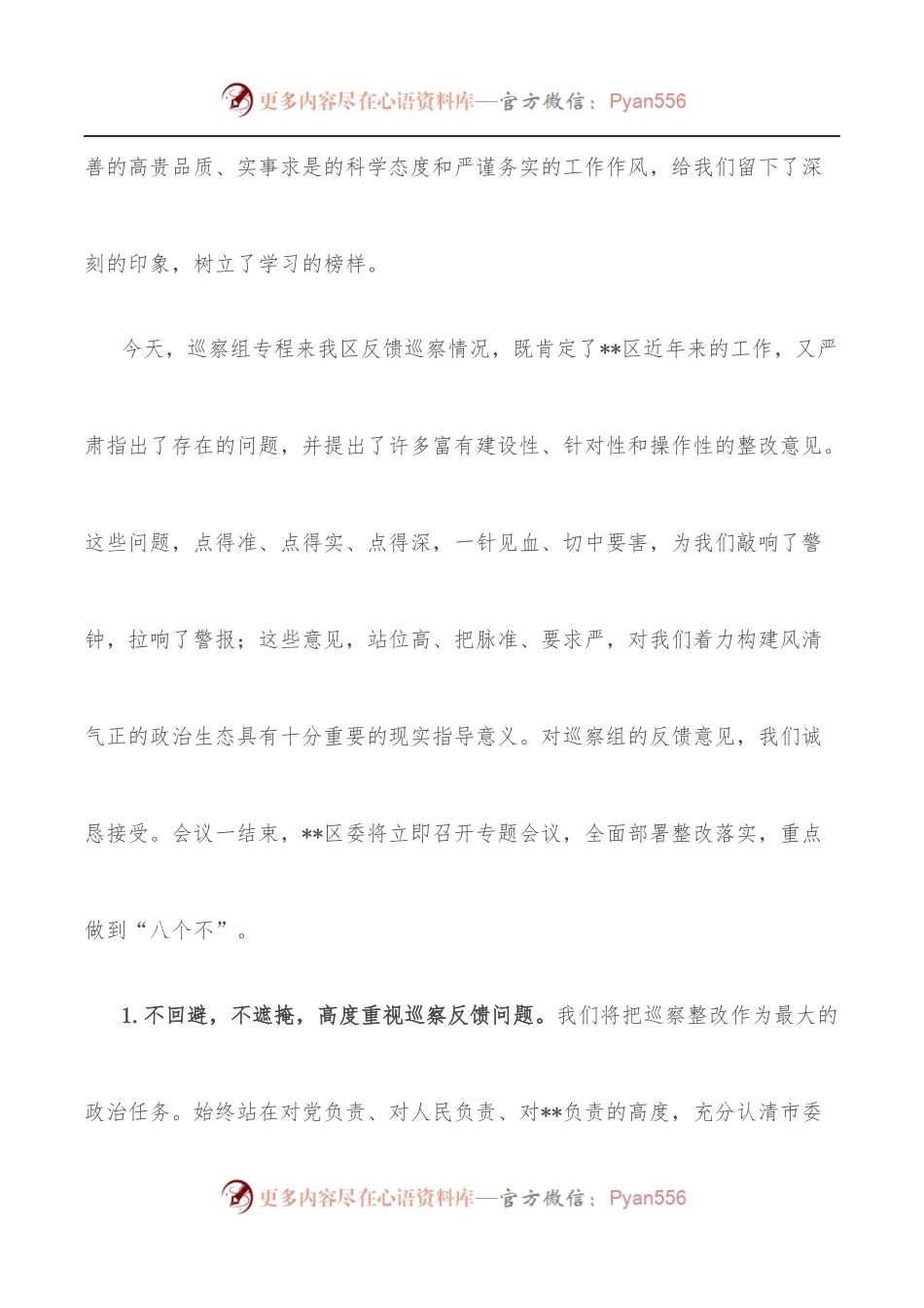 区委书记在巡察反馈会上的表态发言.docx_第2页