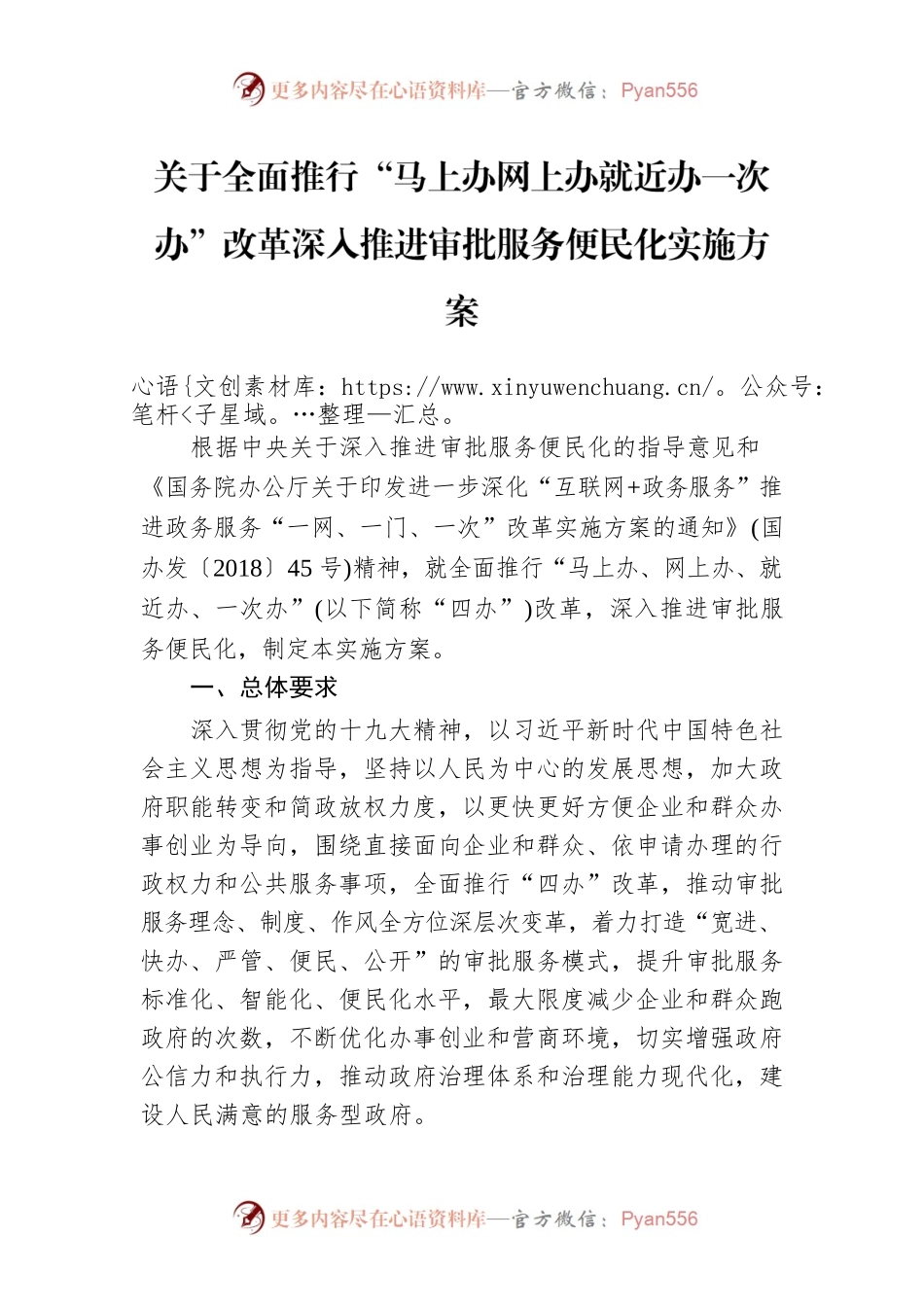 关于全面推行“马上办网上办就近办一次办”改革深入推进审批服务便民化实施方案.docx_第1页