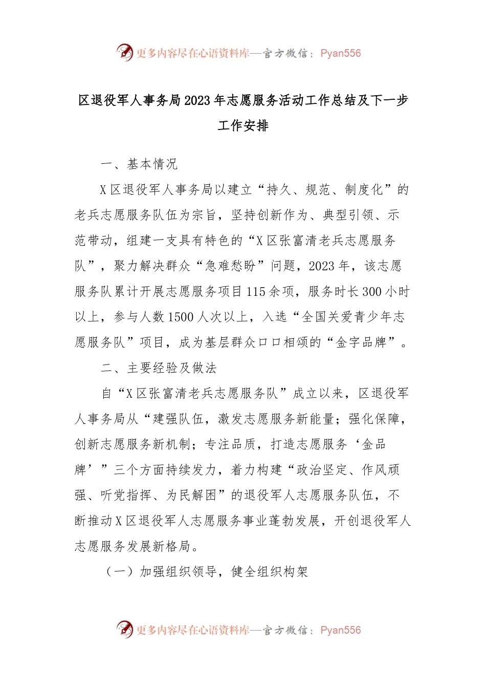 区退役军人事务局2023年志愿服务活动工作总结及下一步工作安排.docx_第1页