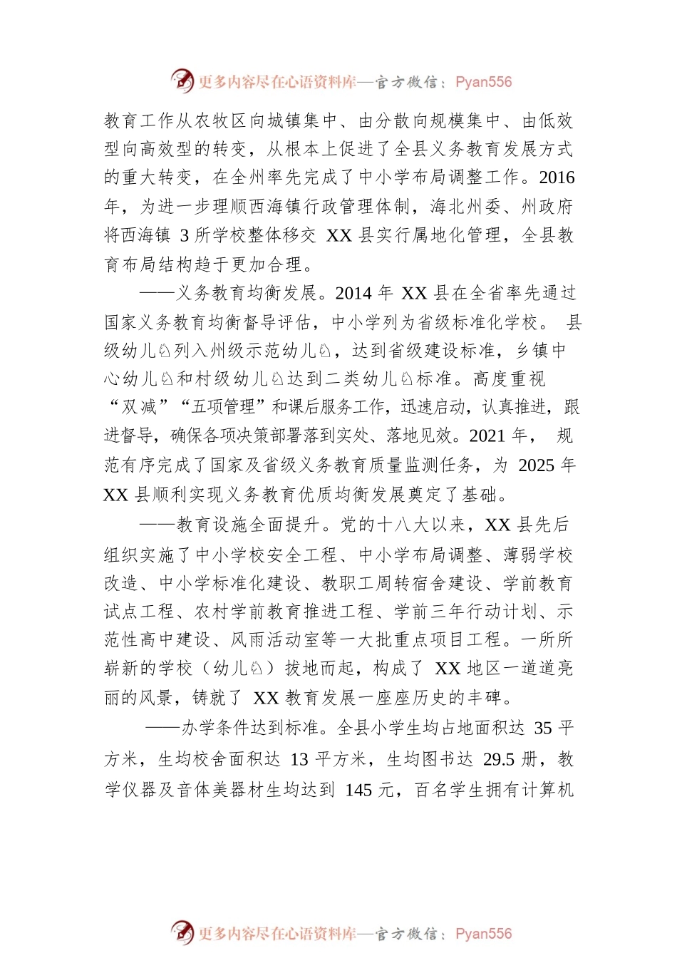 厚植教育沃土 书写育人新篇——XX县教育工作综述（20221014）.docx_第2页