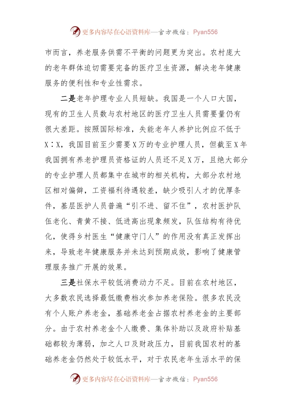 农村老年人健康服务存在的问题与建议.docx_第2页